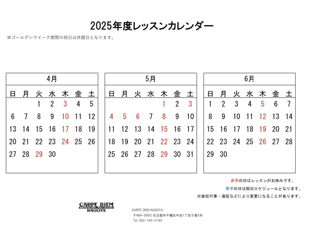カルペディエム名古屋　2025年ゴールデンウィーク期間中の営業案内