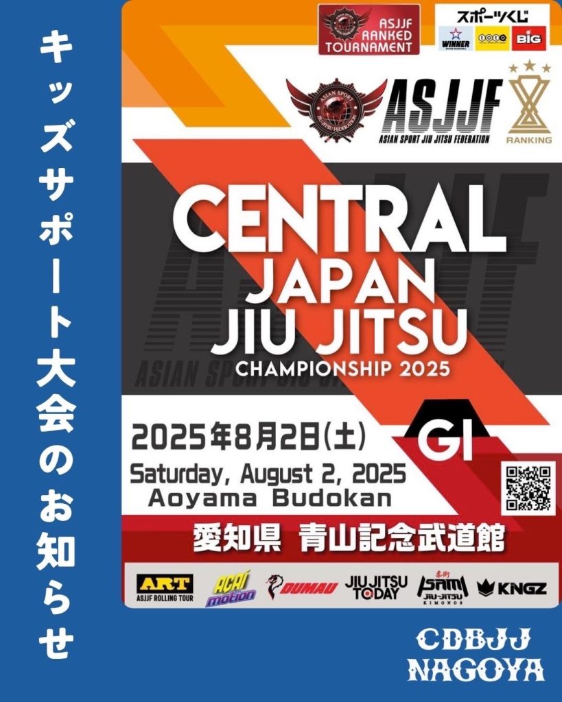 【2025年8月2日（土） クラス休講、キッズサポート大会のお知らせ】