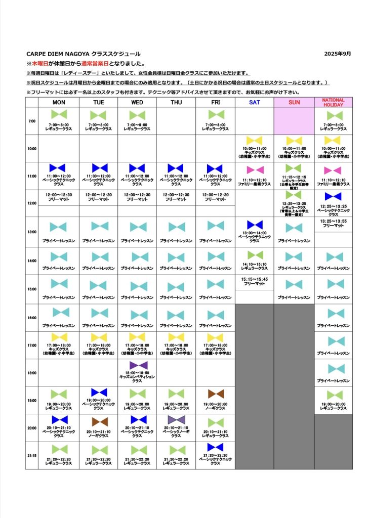 【CARPE DIEM NAGOYA 2025年10月～12月スケジュールと営業日カレンダーのご案内】