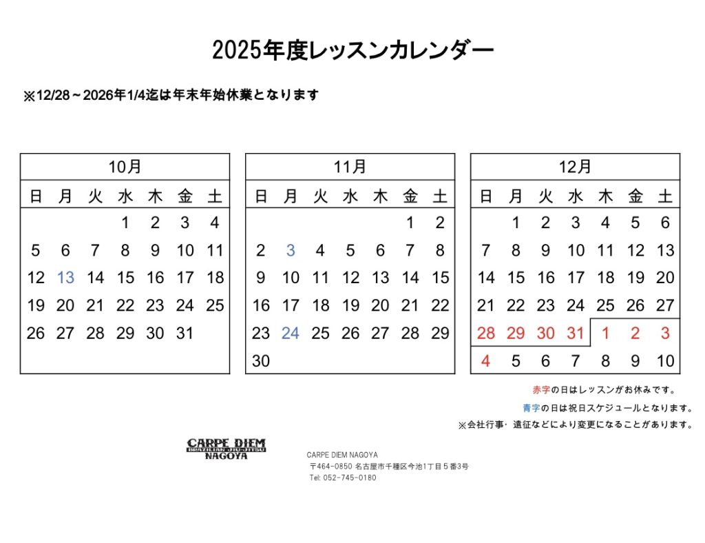 カルペディエムNAGOYA2025年冬季休暇についてのご案内