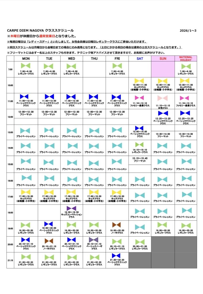 【2026年1月～3月スケジュールのお知らせ】