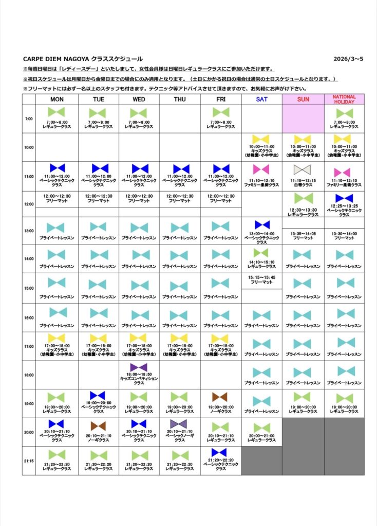 【カルペディエム名古屋3月～5月スケジュールのお知らせ】