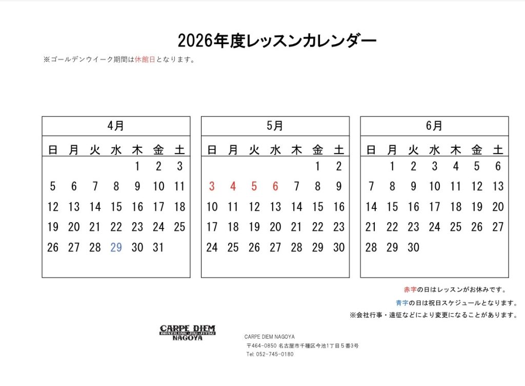 【カルペディエム名古屋2026年4月～6月営業日カレンダーとクラススケジュールのお知らせ】