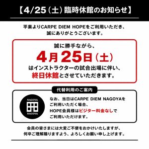 4/25（土）臨時休館のお知らせ