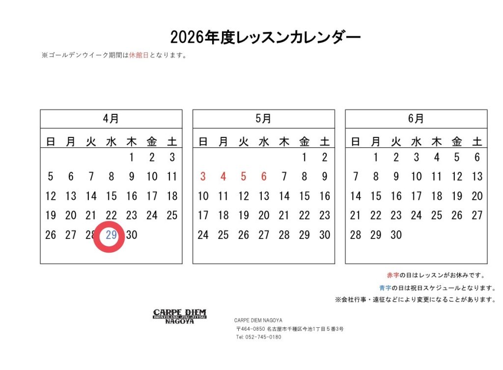 4月29日(水)昭和の日・祝日🎌スケジュール